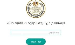 الآلاف يترقبون.. موعد إعلان نتيجة الدبلومات الفنية 2025 برقم الجلوس في جميع المحافظات